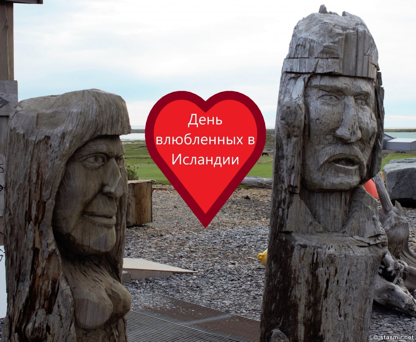 Den-Vlyublennyh-v-Islandii-foto-Stasmir-Photo-Stasmir, день влюбленных в Исландии, деревянные идолы на полуострове Stokksnes, photo Stasmir