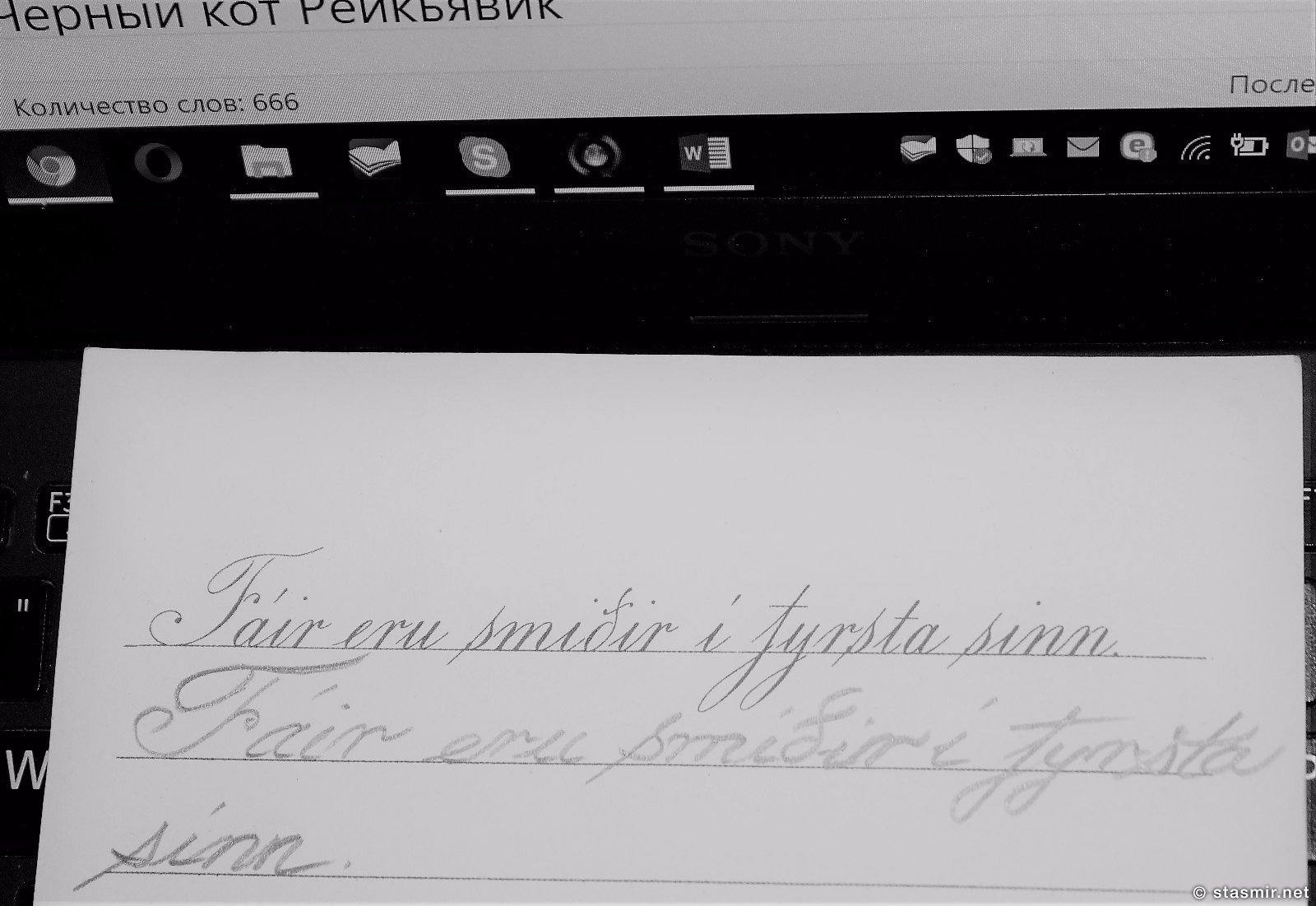 образец почерка Грёндаля в доме-музее на улице Фишерсунд, фото Стасмир, photo Stasmir