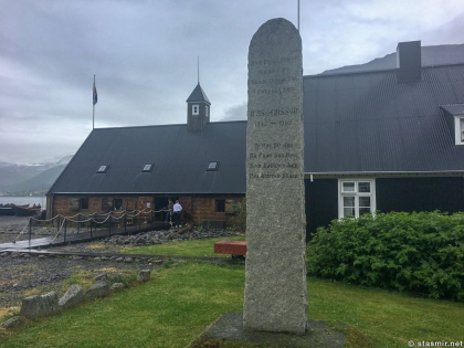 Byggðasafns Vestfjarða – «Музей наследия Западных Фьордов»