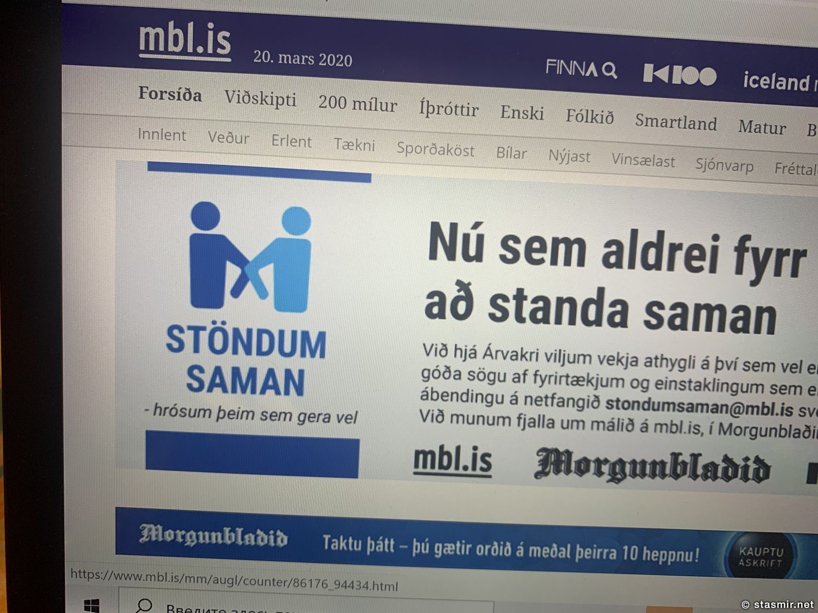Логотип "Stöndum saman" на mbl.is - стоим вместе, но соприкасаемся локтями - без социальной дистанции, фото Стасмир, photo Stasmir