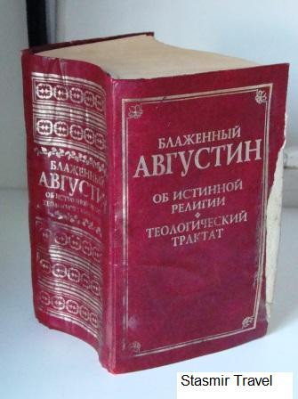 ТРАКТАТ ОБ ИСТИННОЙ РЕЛИГИИ