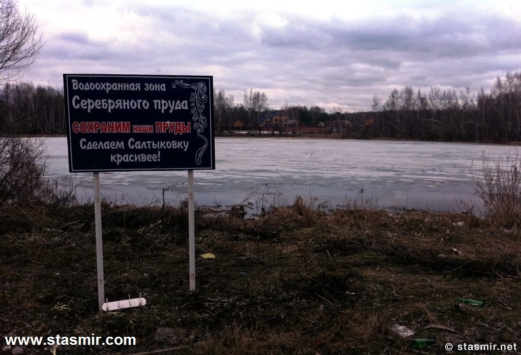 Сделаем краше! Водоохранная зона Серебряного пруда, Сделаем Салтыковку краше! свинарник, фото Стасмир, photo Stasmir