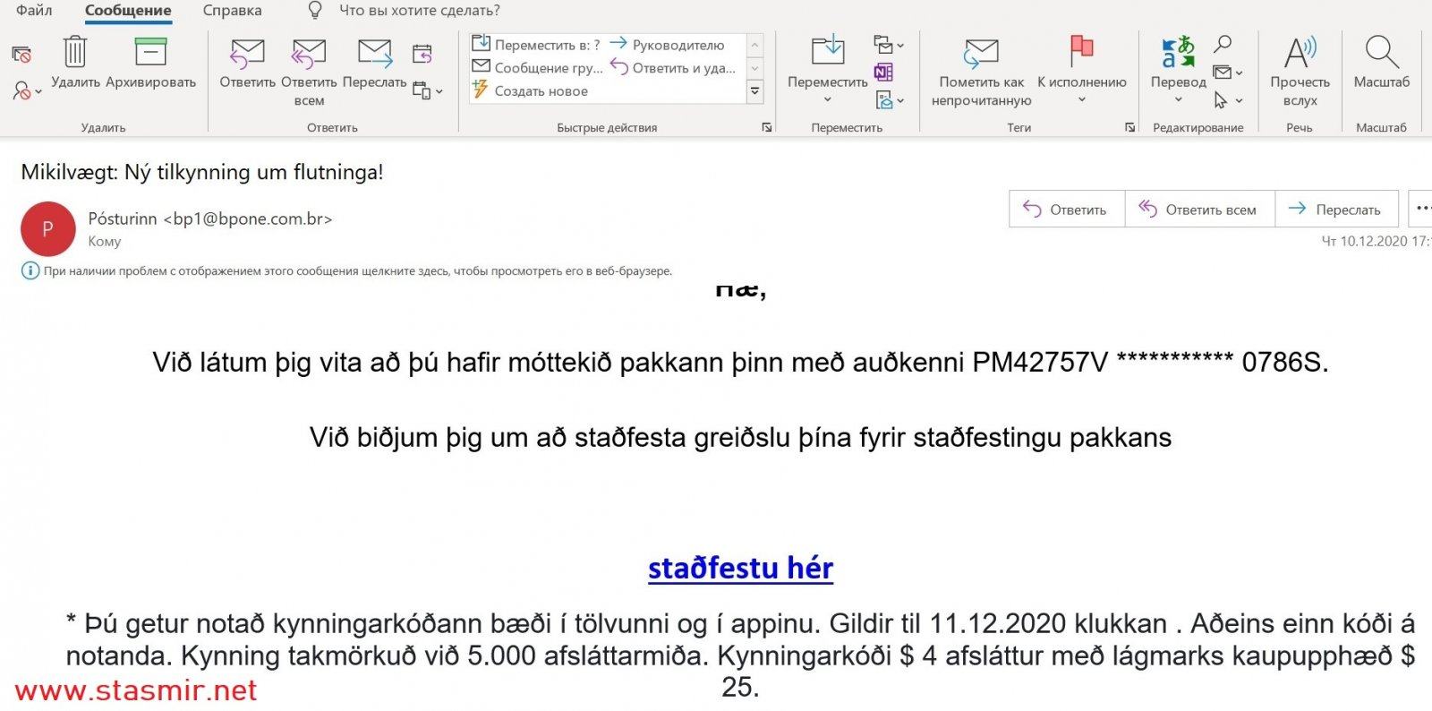 spam, фото Стасмир, photo Stasmir