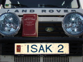 LAND ROVER и Блаженный Августин